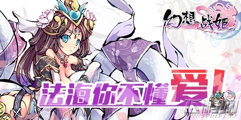 幻想战姬乱入BML盛典 精彩内容首爆 (2)