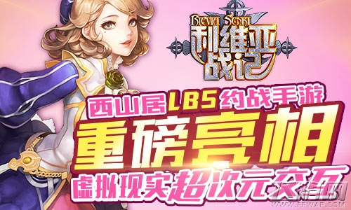 白色情人节告别单身 《利维亚战记》寻找你的梦中情人 (1)
