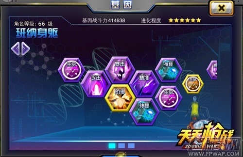 天天枪战基因改造末日生存曙光  (3)