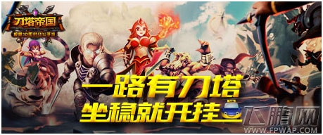 刀塔帝国跨界新动作  携手滴滴打车再送惊喜 (1)
