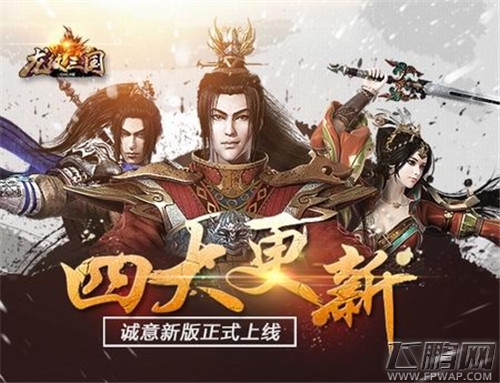 四大更新《龙纹三国》诚意新版正式上线 (2)
