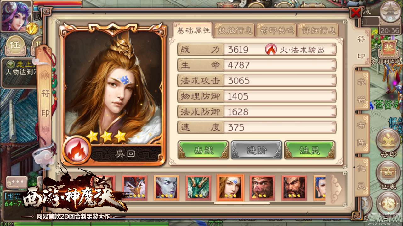 西游神魔决美轮美奂新版本即将新鲜出炉 (6)