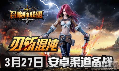 召唤师联盟3.27安卓测试 混沌之刃首度曝光 (2)