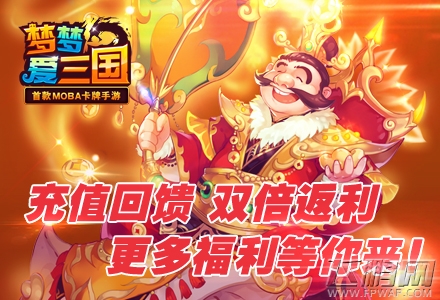 任性虐菜《梦梦爱三国》Android版本删档体验开始啦 (2)