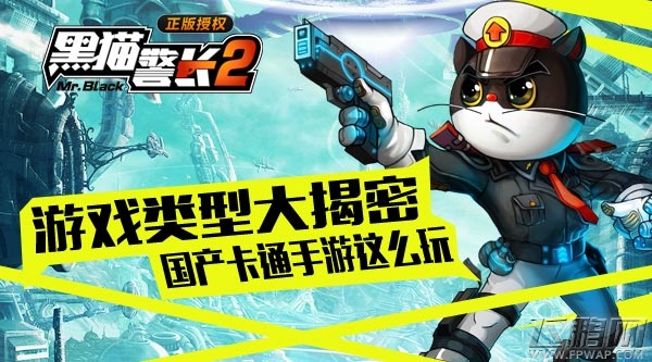 黑猫警长2游戏类型首爆 国产卡通手游这么玩  (3)