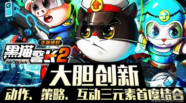 黑猫警长2游戏类型首爆 国产卡通手游这么玩  (2)
