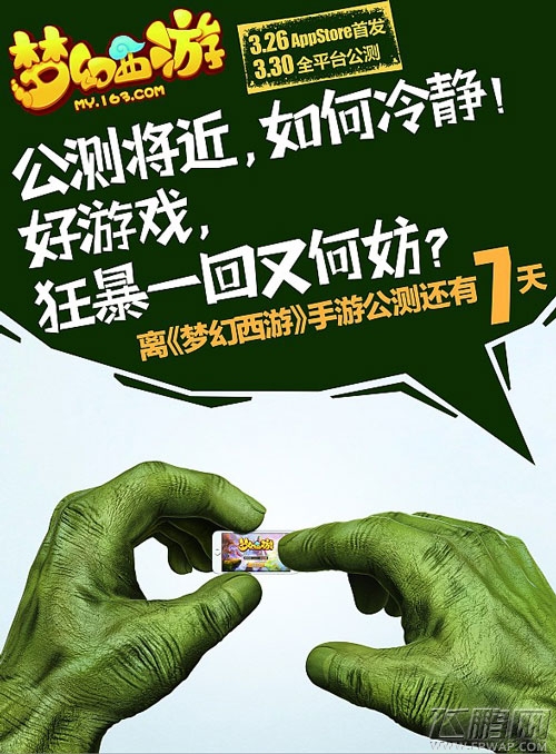 梦幻西游手游创新玩法全面解读 公测倒计时,绿巨人也无法冷静 (1)