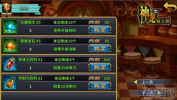 是男人就战起来《神龙骑士团》公会大决战 (3)