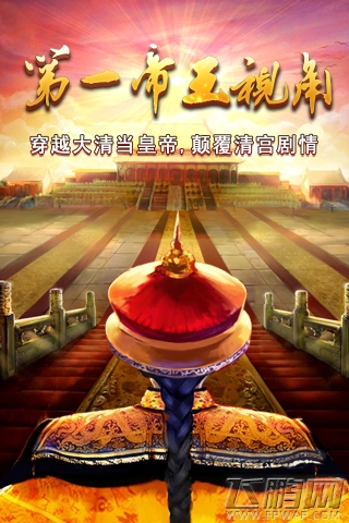 我在大清当皇帝HD2周年庆典极致绽放 (1)