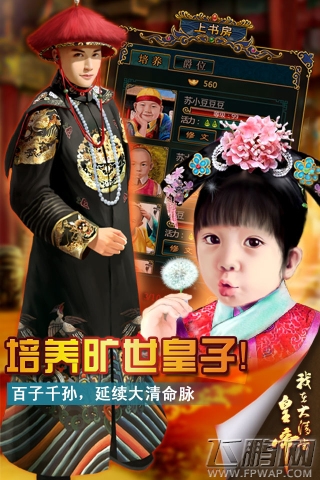 我在大清当皇帝HD2周年庆典极致绽放 (3)