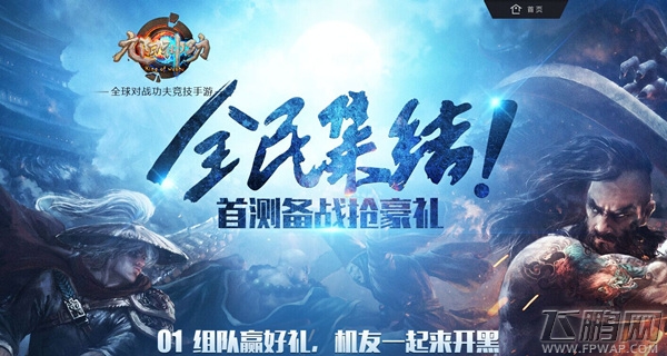 九阳神功开测在即海量活动礼包等你抢！ (2)