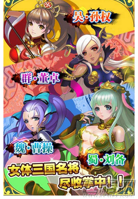 萌妹战三国游戏简介