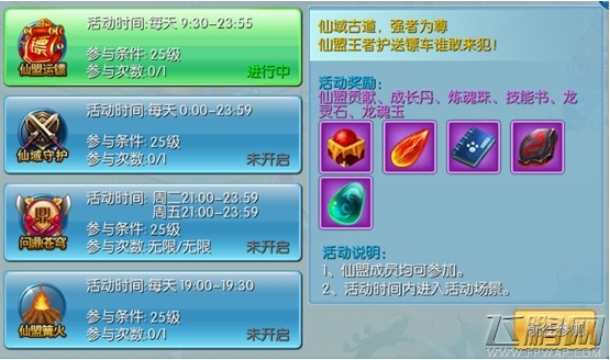 非神勿扰新玩法团战翅膀攻略 (1)