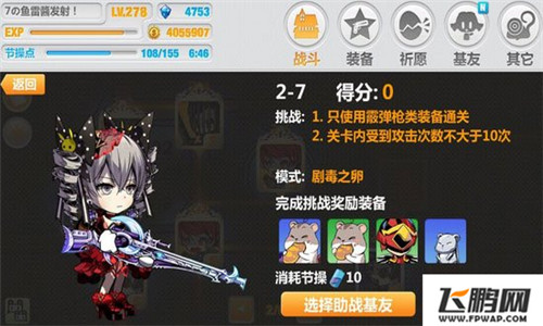 崩坏学园22-7关怎样配装通关 (1)