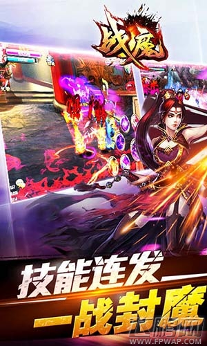三国群雄战蚩尤！《战魔》安卓、越狱4月3日封测 (5)