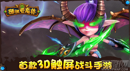 酷酷爱魔兽28日“热血风沙”新服火爆开启 (1)