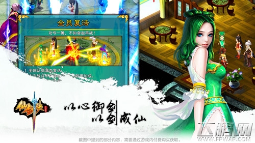 仙剑诀单机醉逍遥打造掌上RPG网游体验 (3)