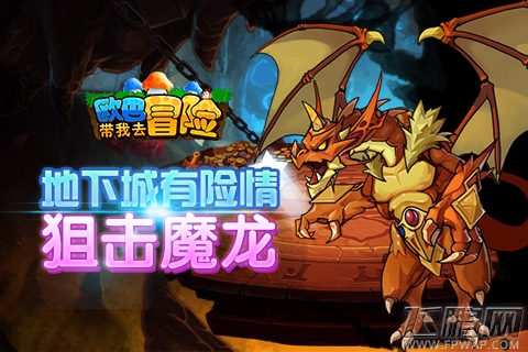 欧巴！带我去冒险地下城有险情 狙击魔龙 (1)