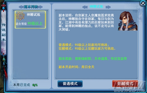 神雕侠侣四月新资料片