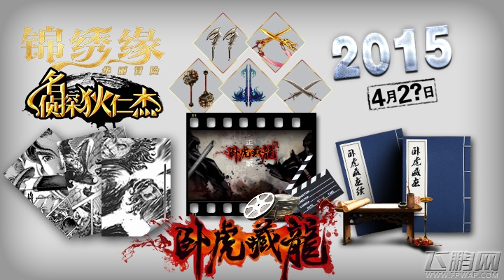 3D武侠手游《卧虎藏龙》4月公测  将邀最红明星代言 (6)