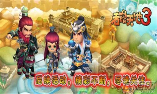 吞食天地3带你称霸三国 PK群雄谁与争锋 (2)