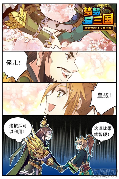 梦梦爱三国独家漫画巨献 对撞超萌腹黑小萝莉 (3)