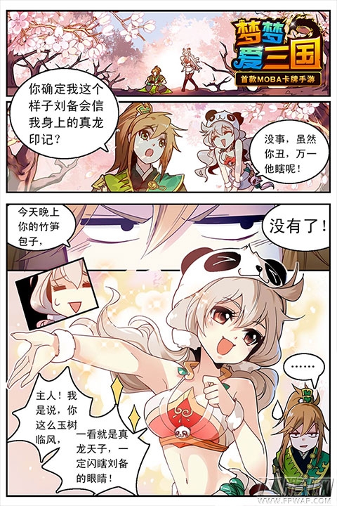 梦梦爱三国独家漫画巨献 对撞超萌腹黑小萝莉 (2)