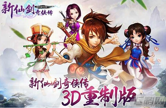 新仙剑奇侠传3D重制版9日开启不删档测试  (1)