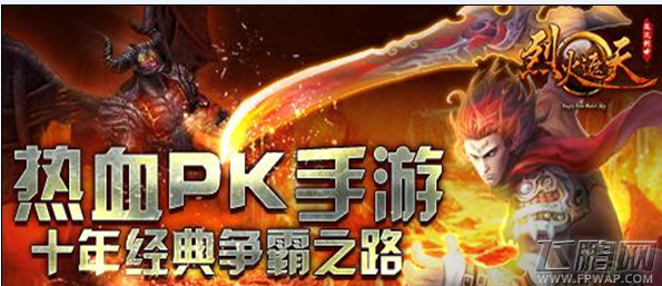 烈火遮天全新版本即将来袭 体验不一样的主宰快感 (2)