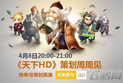 天下HD同步PK！组队！钓鱼！版本计划大爆料！ (7)