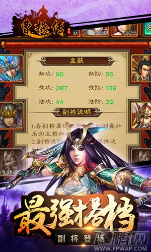 曹操传最佳拍档新版爆料抢先看 (1)