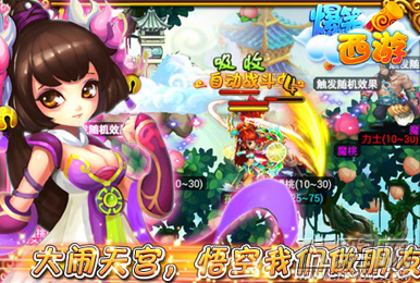 爆笑西游全新好玩的西游手游游戏 (2)