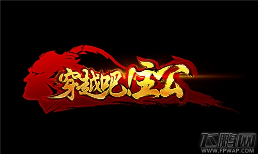 穿越吧公主五千年历史变身超级英雄 (10)