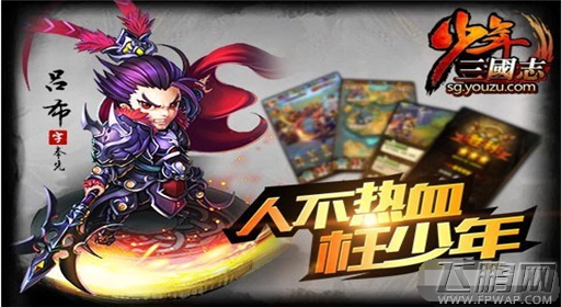 少年三国志跨服战（第一届）火爆开启 (1)