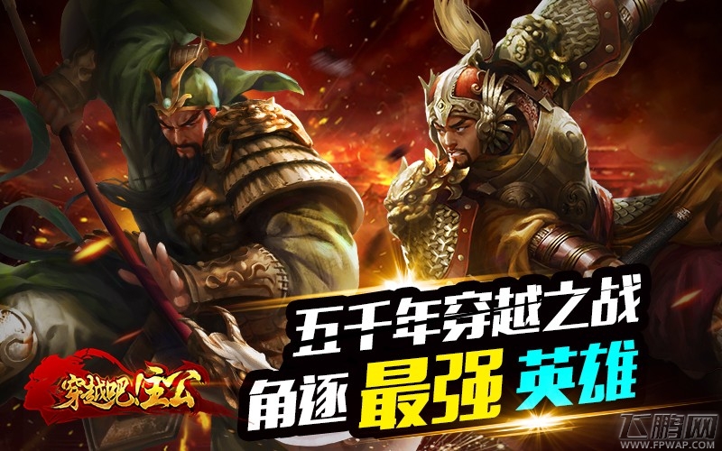 穿越吧主公热血点将PVP玩法解密 无脑PK终结者 (1)
