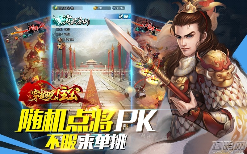 穿越吧主公热血点将PVP玩法解密 无脑PK终结者 (2)