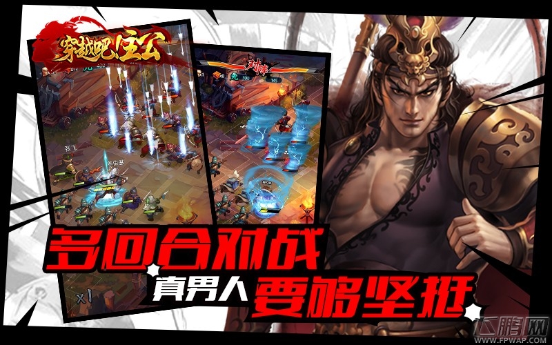 穿越吧主公热血点将PVP玩法解密 无脑PK终结者 (3)