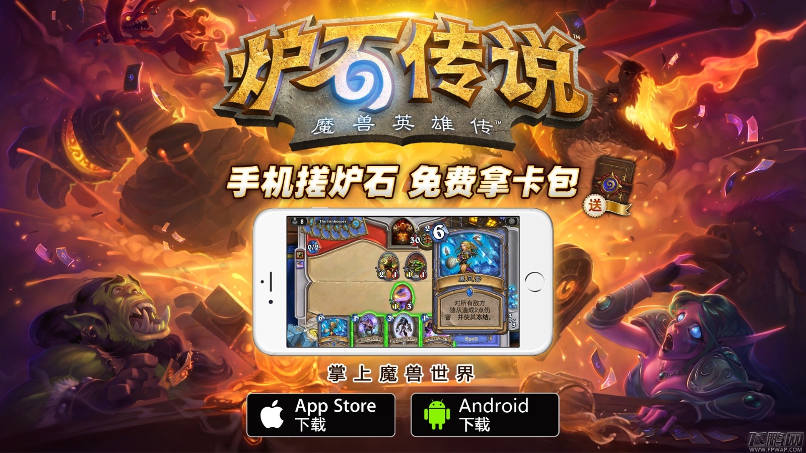 炉石传说手机版今日正式上线 精彩不容错过 (3)