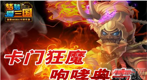 梦梦爱三国大魏强势崛起 卡门狂魔典韦 (1)