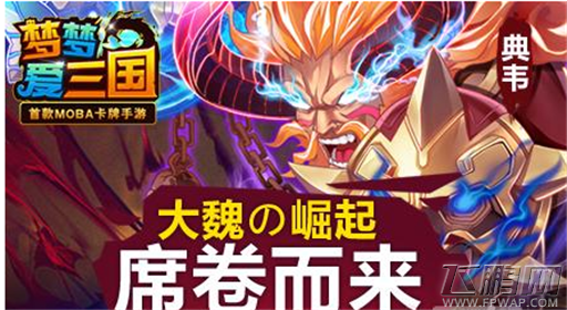 梦梦爱三国大魏强势崛起 卡门狂魔典韦 (2)