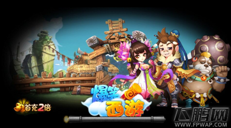 爆笑西游萌妹子陪伴师徒相约漫漫西游路 (1)