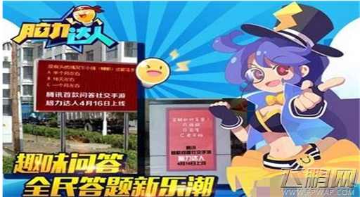 脑力达人上线首日 荣登iOS免费榜首 (1)