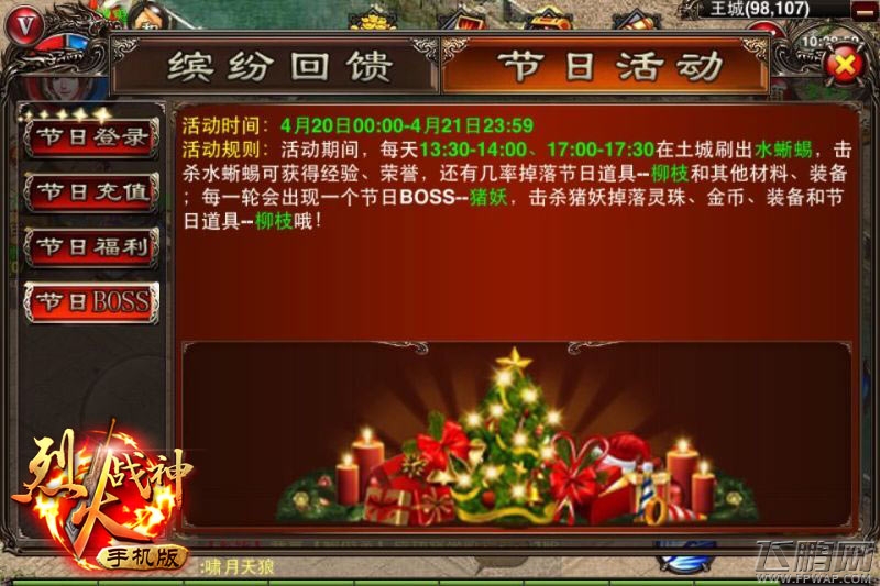 烈火战神送礼豪情 谷雨已至浇不灭 (1)