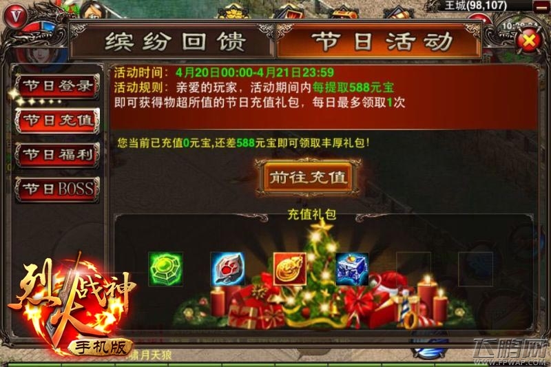 烈火战神送礼豪情 谷雨已至浇不灭 (6)