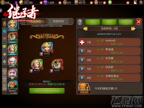 继承者创新无死角战斗模式 双榜No.1大作 (4)