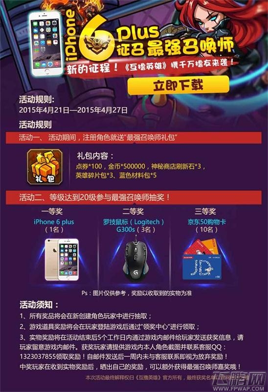 互撸英雄ios越狱今日首发 征战瓦洛兰 (1)
