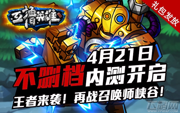 互撸英雄ios越狱今日首发 征战瓦洛兰 (4)