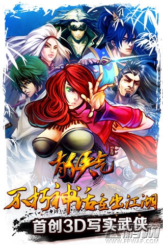 有侠气再掀武侠硬派风 英雄豪杰齐碰头 (2)