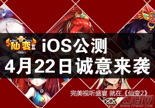仙变2刘诗诗版22号公测 百万福利等你来  (2)