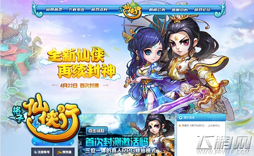 格子仙侠行首测激活码火爆领抢 多重创新玩法等你来 (3)